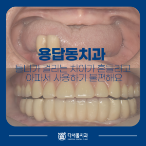 답십리역치과