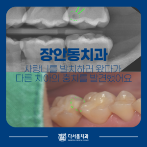 장안동치과