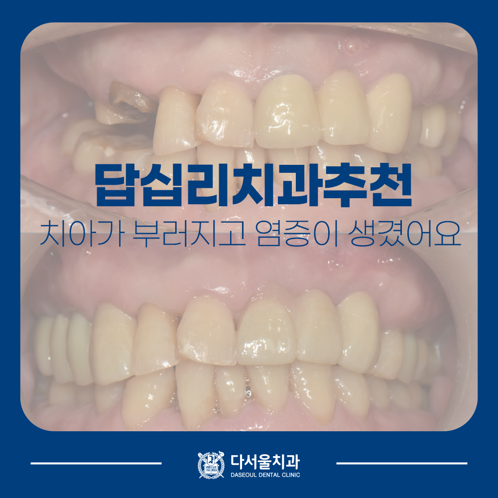 답십리치과