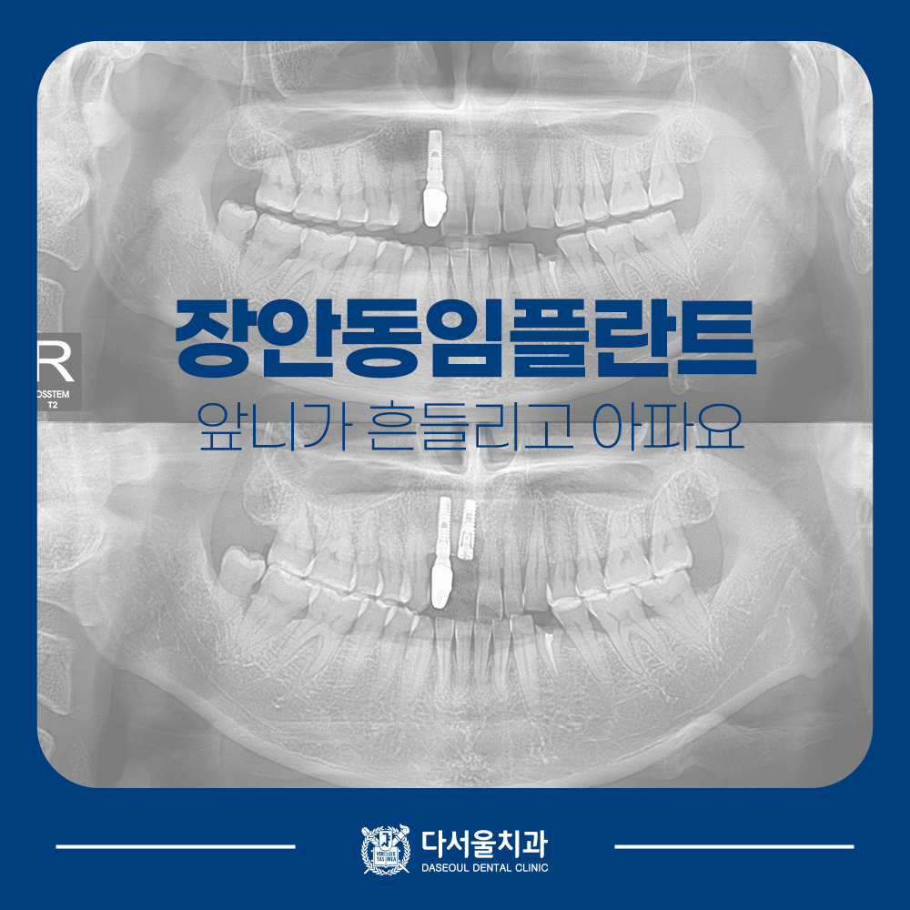 답십리치과 