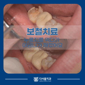 답십리치과