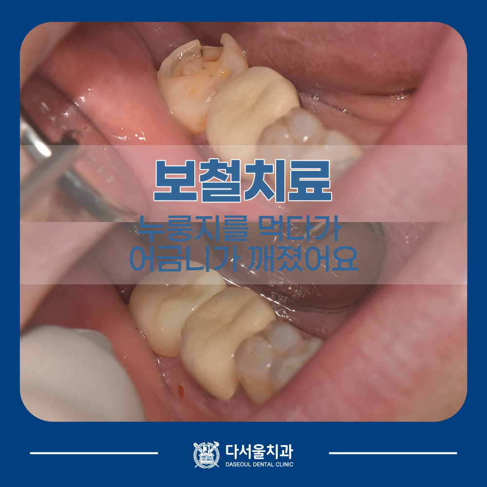 답십리치과 