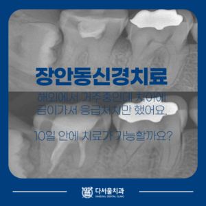 장한평치과