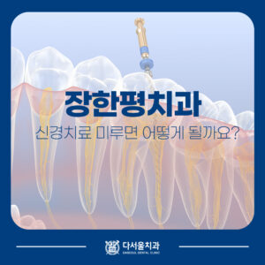 장한평치과