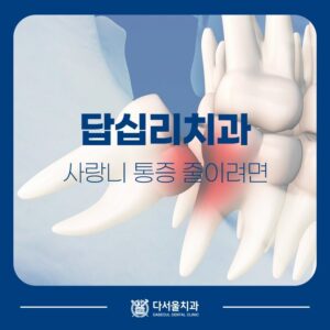 답십리치과