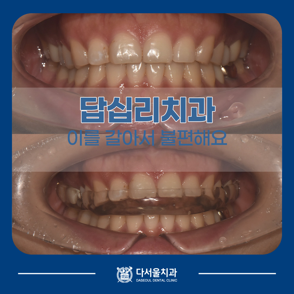 답십리치과