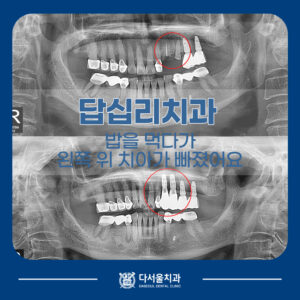 답십리치과