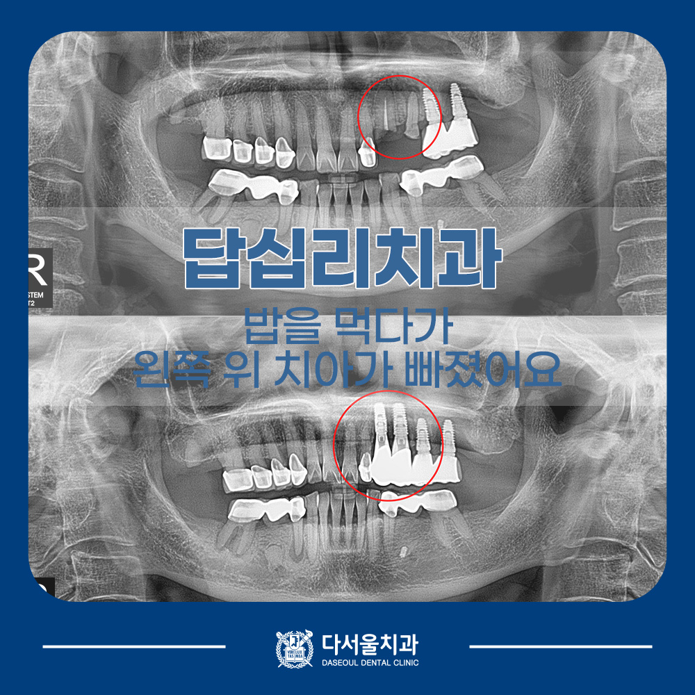 답십리치과