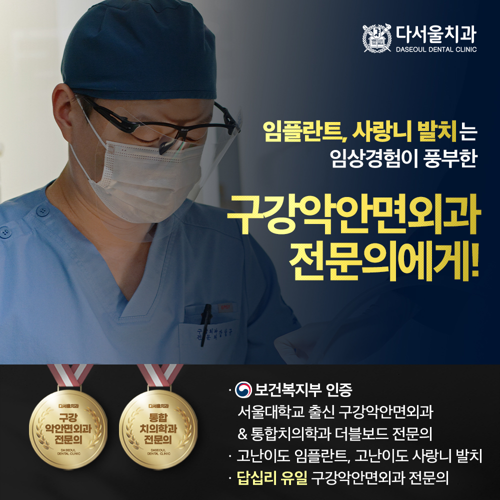 성동구치과