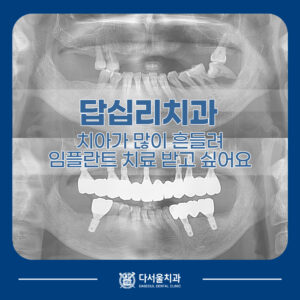 답십리치과